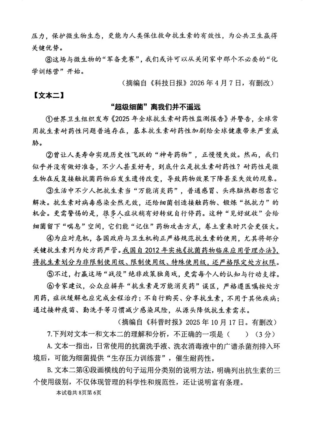 2026河师大附中二模,语文试卷+参考答案 第6张