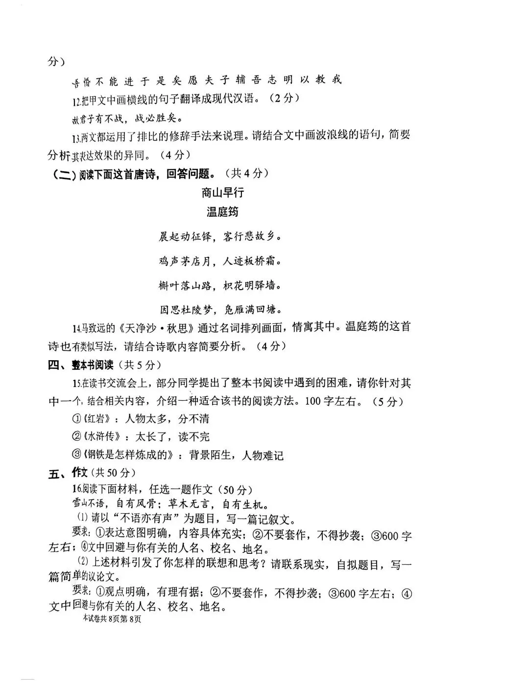 2026河师大附中二模,语文试卷+参考答案 第8张