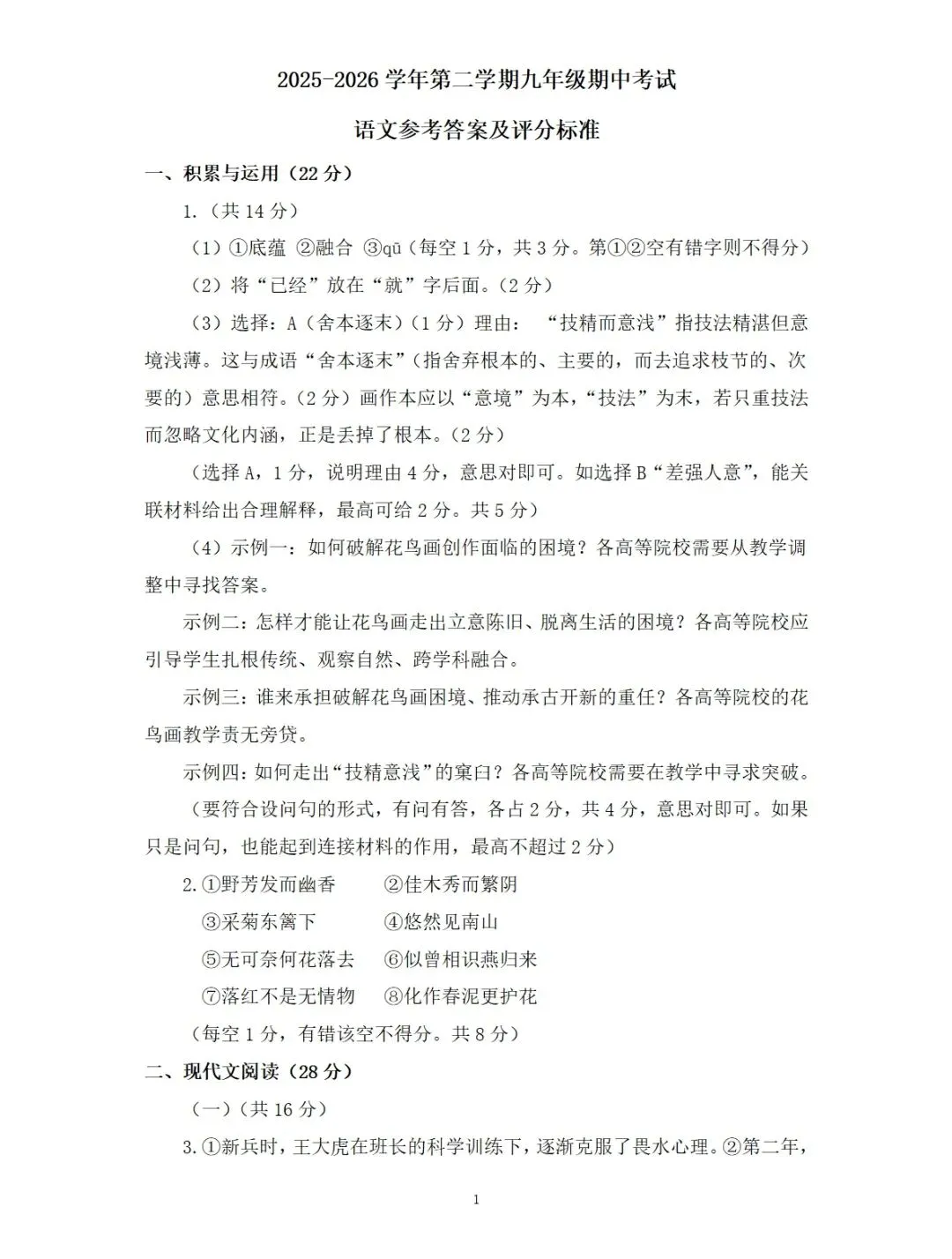 2026河师大附中二模,语文试卷+参考答案 第9张
