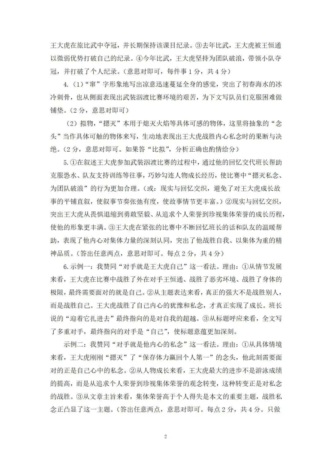 2026河师大附中二模,语文试卷+参考答案 第10张