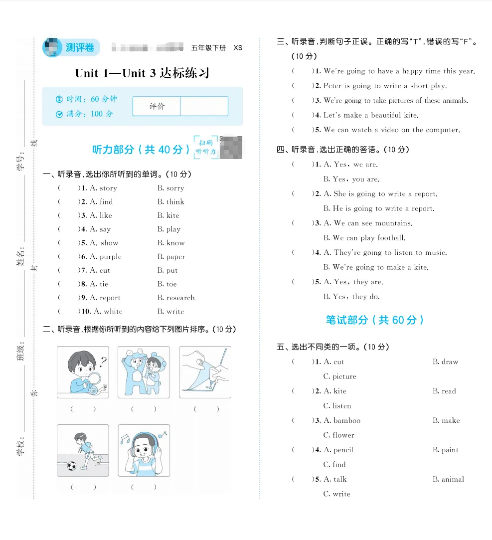 五年级下册英语全册达标练习单元试卷(湘少版-有听力有答案解析) 第1张