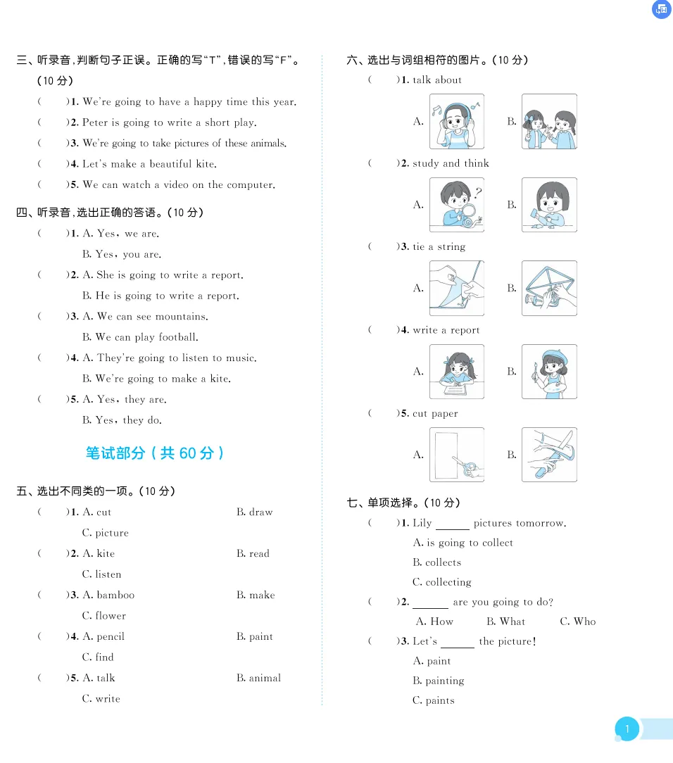 五年级下册英语全册达标练习单元试卷(湘少版-有听力有答案解析) 第2张