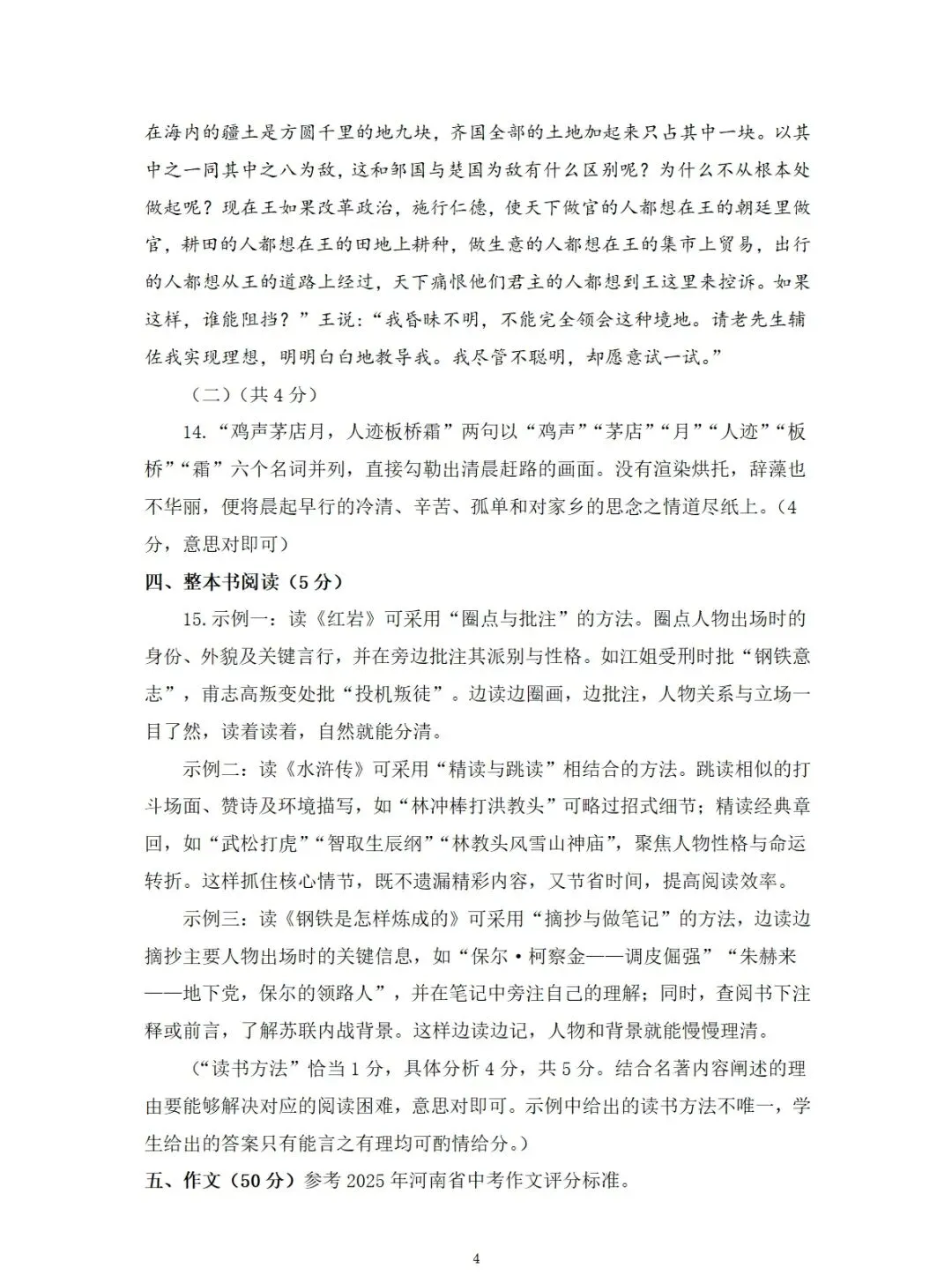 2026河师大附中二模,语文试卷+参考答案 第12张
