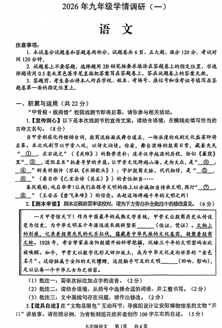 【中考模拟】【安阳一模】安阳市 2025-2026学年中考一模(七科试卷及答案)+电子版+抓紧收藏-可下载打印!! 第12张