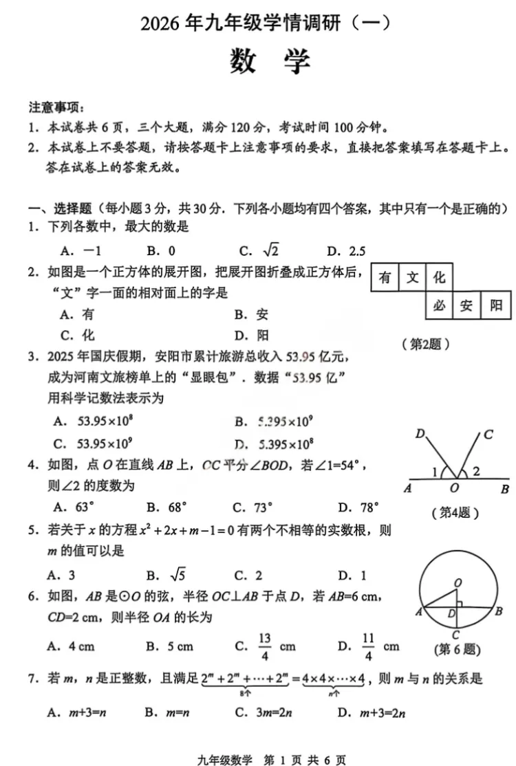 【中考模拟】【安阳一模】安阳市 2025-2026学年中考一模(七科试卷及答案)+电子版+抓紧收藏-可下载打印!! 第13张