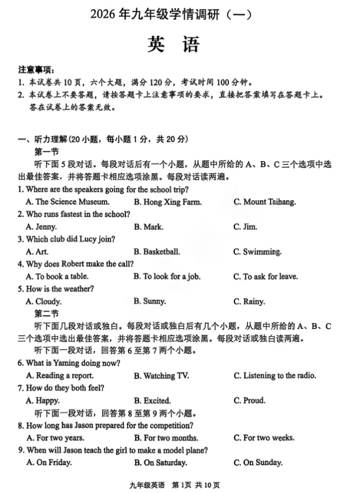 【中考模拟】【安阳一模】安阳市 2025-2026学年中考一模(七科试卷及答案)+电子版+抓紧收藏-可下载打印!! 第14张