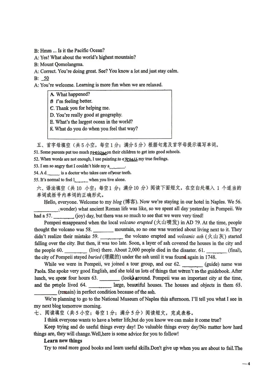 2026 富顺衡川八下期中考试试卷及解析 第6张