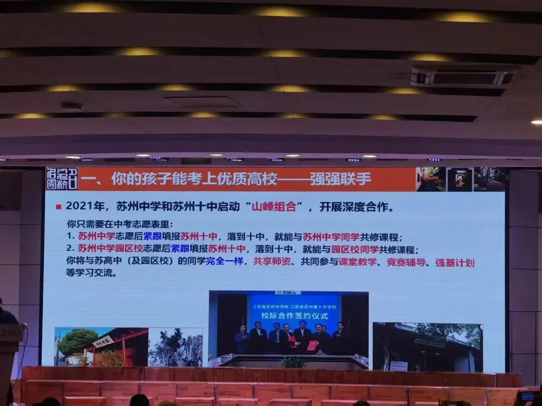 中考:苏州十中中考开放日,高考数据公布 第2张