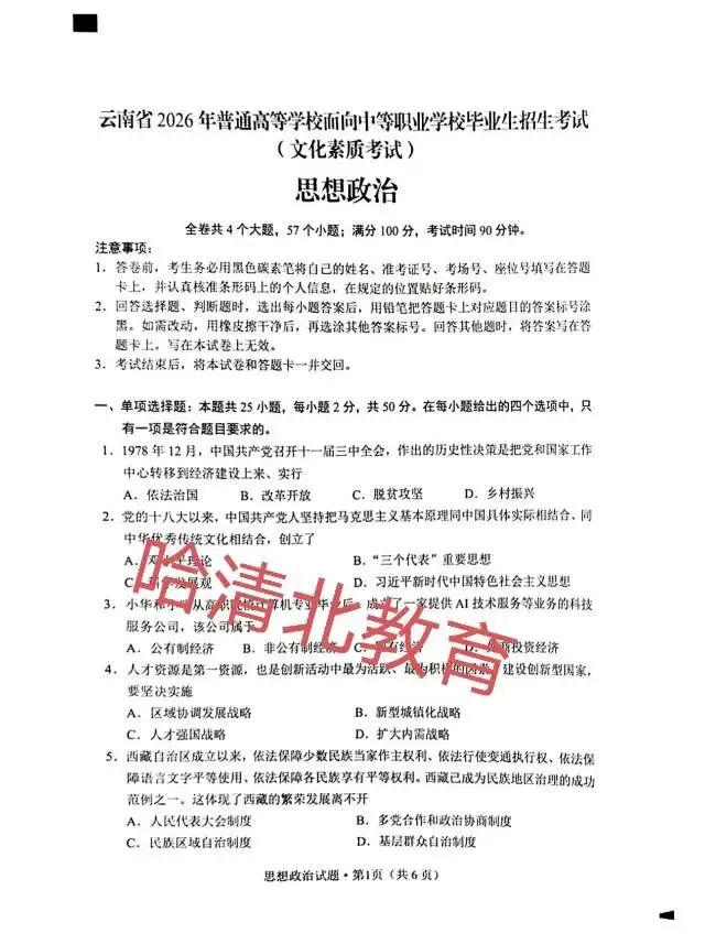 2026年云南职教高考真题:备考提分核心利器,圆梦大学必刷! 第1张