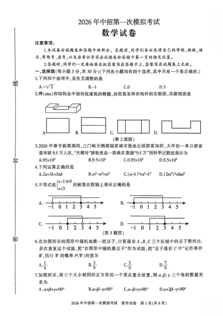 【中考模拟】【三门峡一模】三门峡市2025-2026学年中考一模(七科试卷及答案)+听力+电子版+抓紧收藏-可下载打印!! 第13张