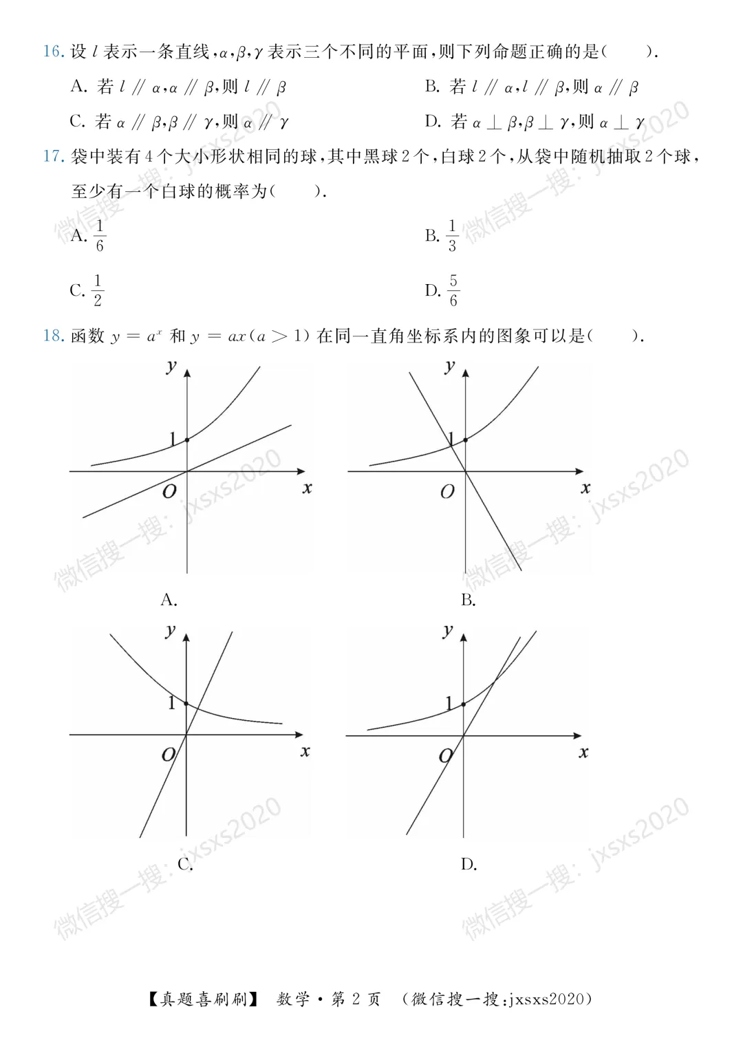 【真题喜刷刷】2017-2025年江西省“三校生”对口升学考试·数学单项选择题合集 第10张