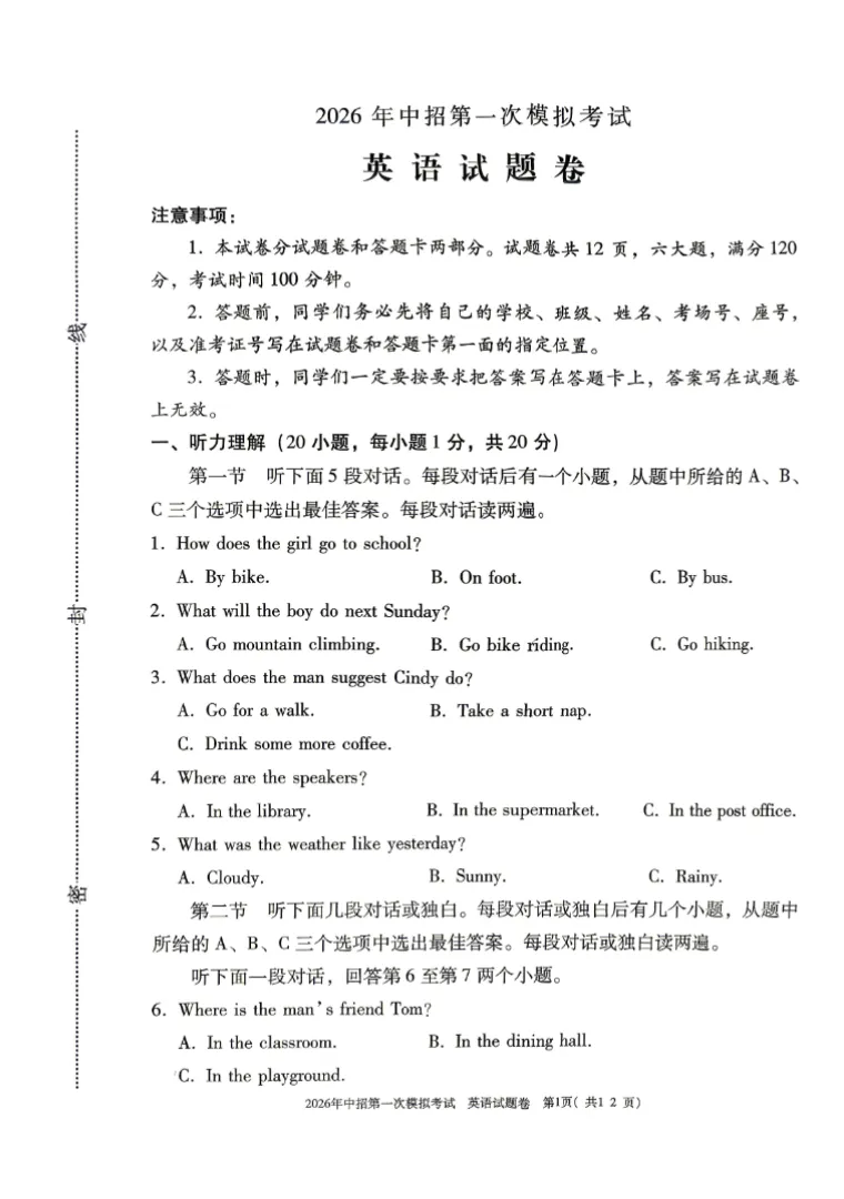 【中考模拟】【三门峡一模】三门峡市2025-2026学年中考一模(七科试卷及答案)+听力+电子版+抓紧收藏-可下载打印!! 第14张