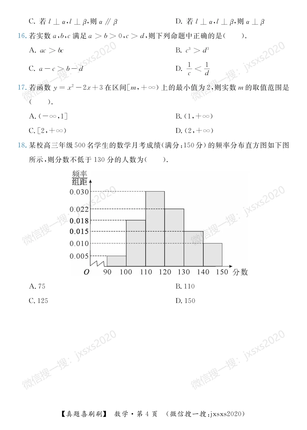 【真题喜刷刷】2017-2025年江西省“三校生”对口升学考试·数学单项选择题合集 第12张