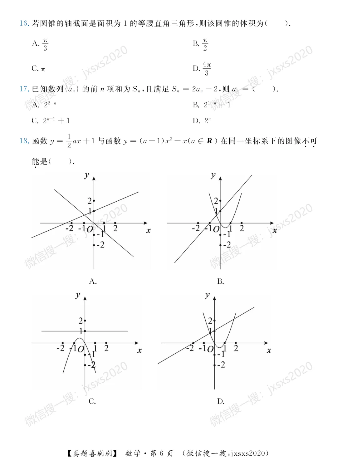 【真题喜刷刷】2017-2025年江西省“三校生”对口升学考试·数学单项选择题合集 第14张