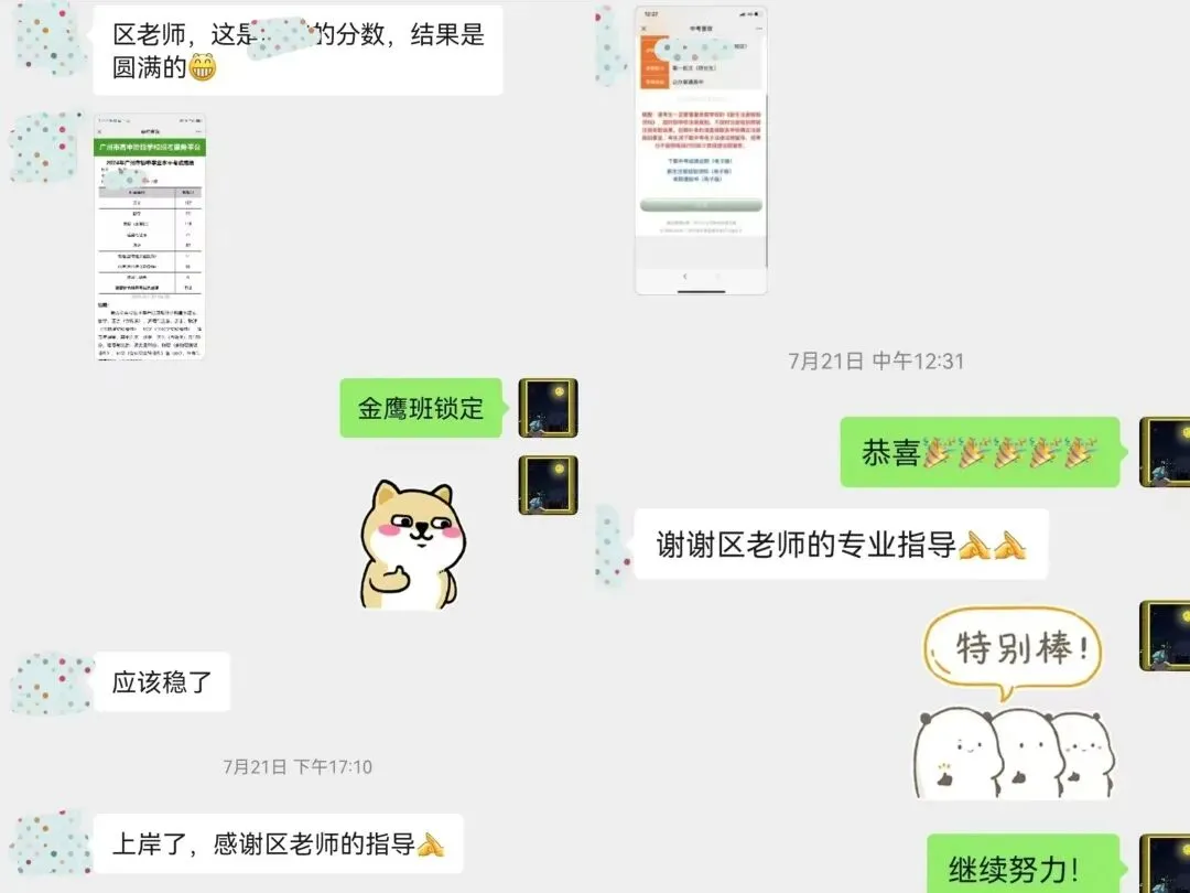 区老师中考志愿填报1v1跟踪服务 第1张