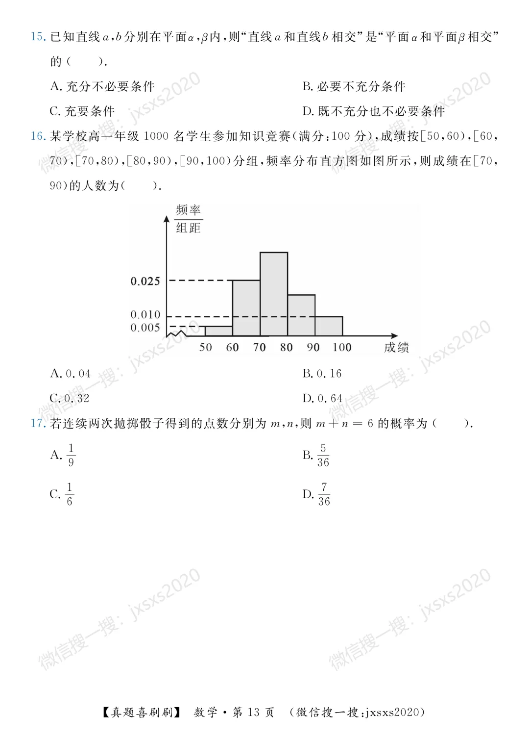 【真题喜刷刷】2017-2025年江西省“三校生”对口升学考试·数学单项选择题合集 第21张