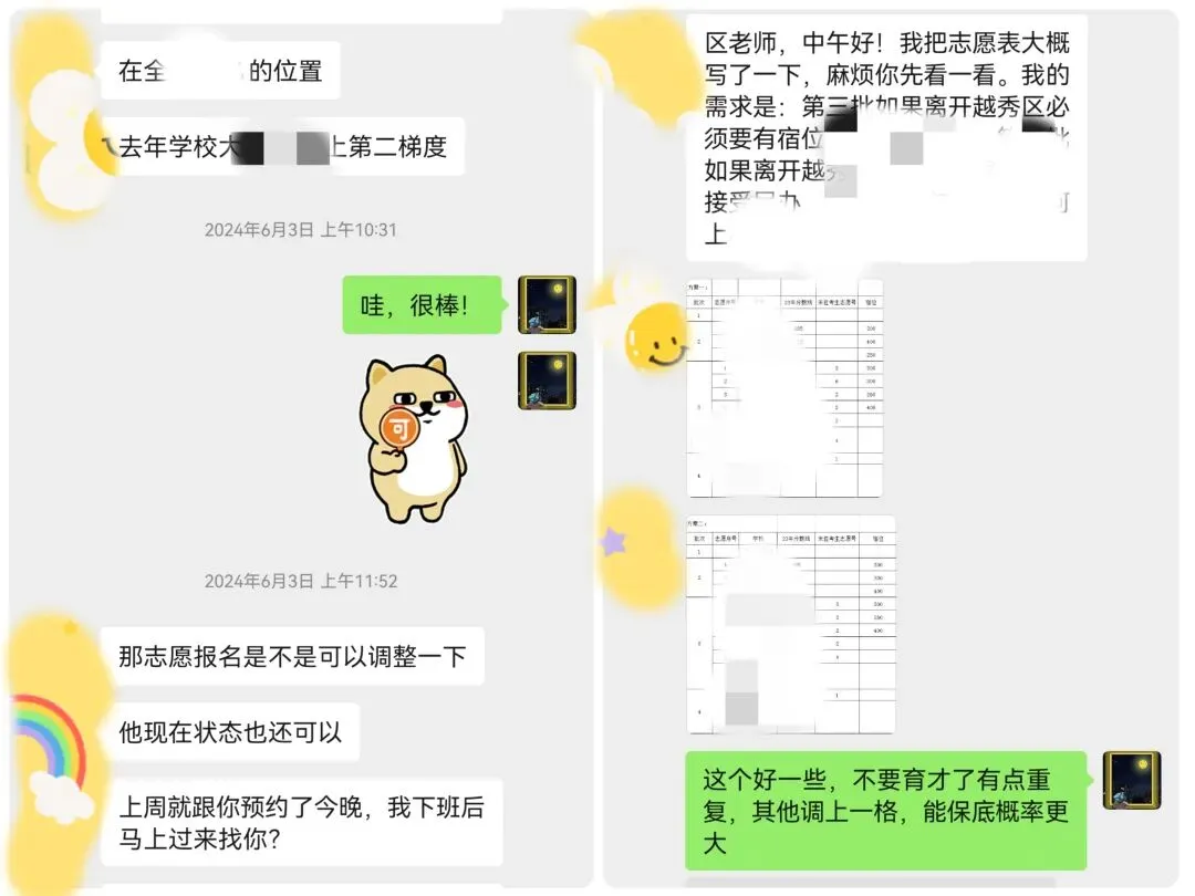区老师中考志愿填报1v1跟踪服务 第5张