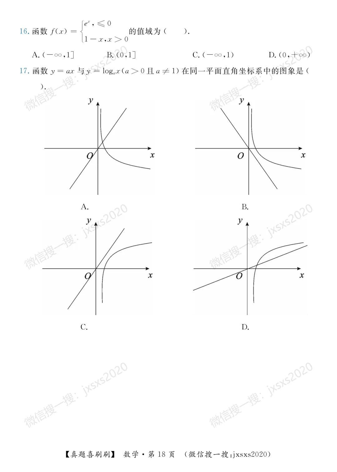 【真题喜刷刷】2017-2025年江西省“三校生”对口升学考试·数学单项选择题合集 第26张