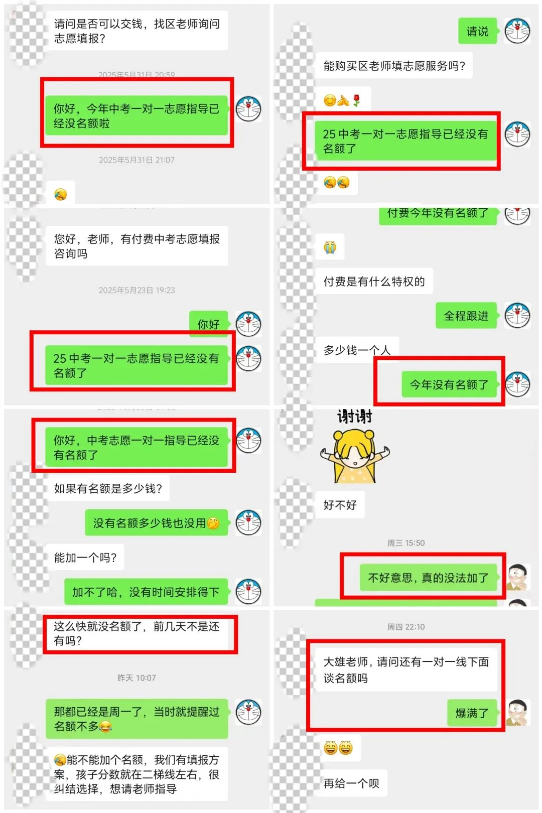 区老师中考志愿填报1v1跟踪服务 第11张
