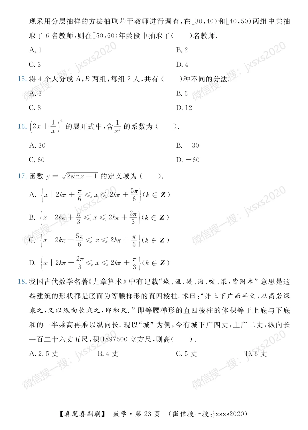 【真题喜刷刷】2017-2025年江西省“三校生”对口升学考试·数学单项选择题合集 第31张