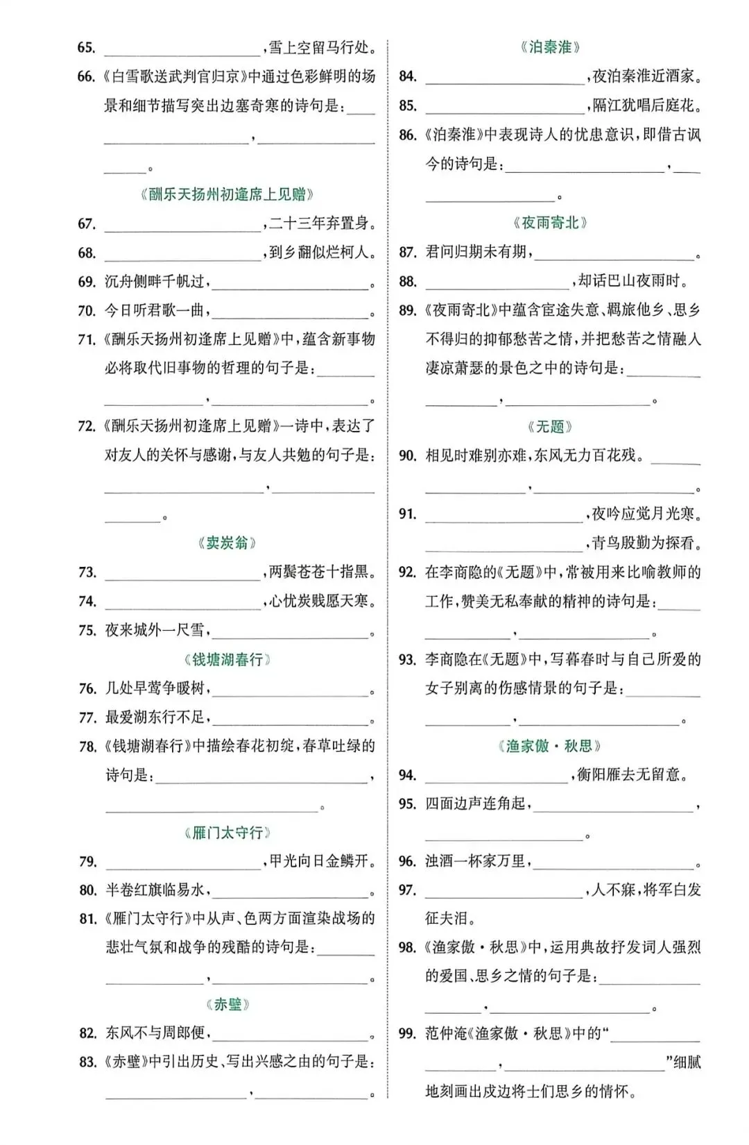 干货 | 中考语文名句默写(三) 第1张