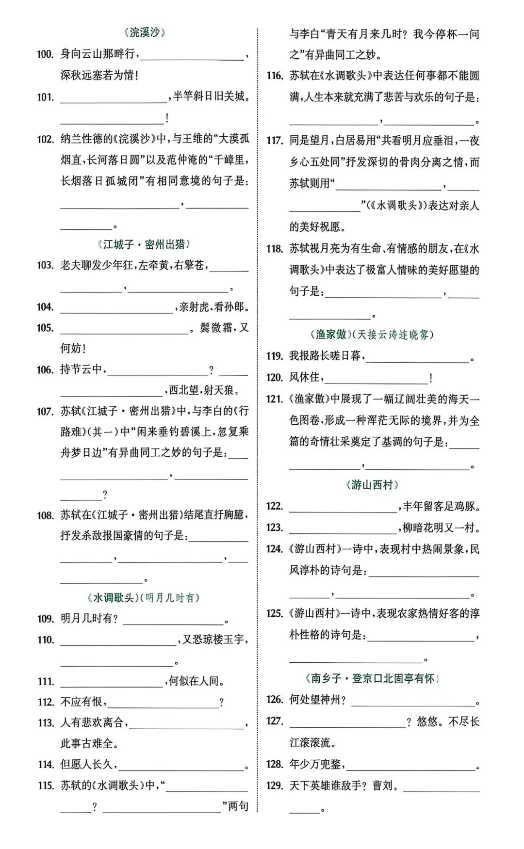 干货 | 中考语文名句默写(三) 第2张