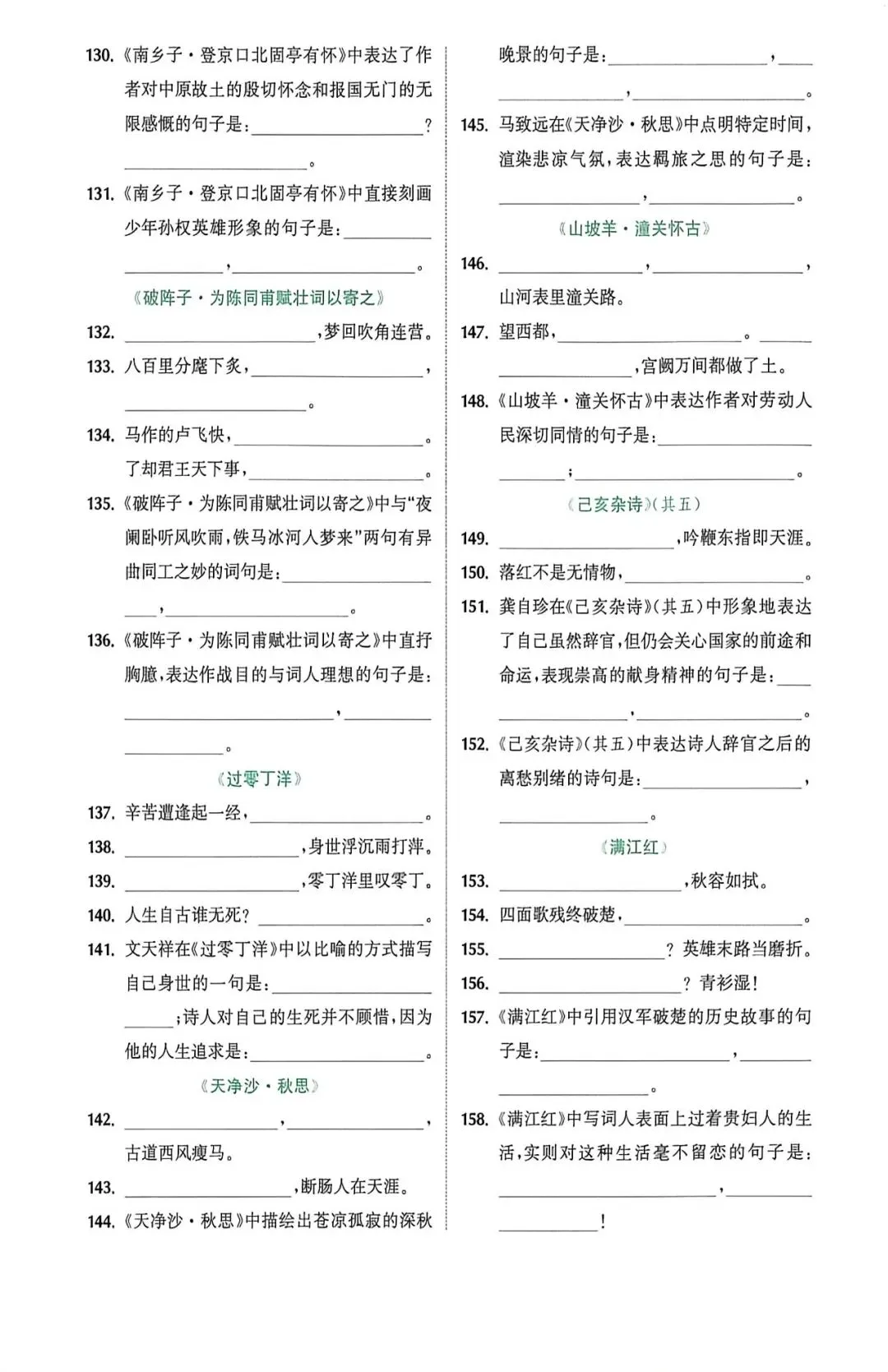 干货 | 中考语文名句默写(三) 第3张