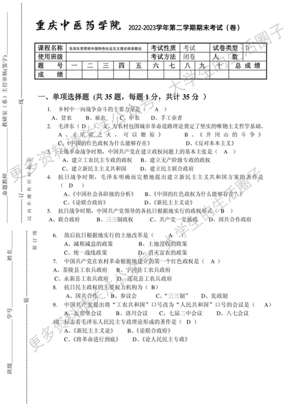 重庆中医药学院期末考试多科目历年试卷真题免费领取,重中药同学的专属福利来了! 第2张