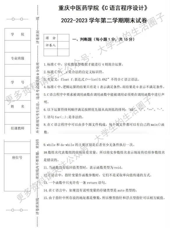 重庆中医药学院期末考试多科目历年试卷真题免费领取,重中药同学的专属福利来了! 第3张