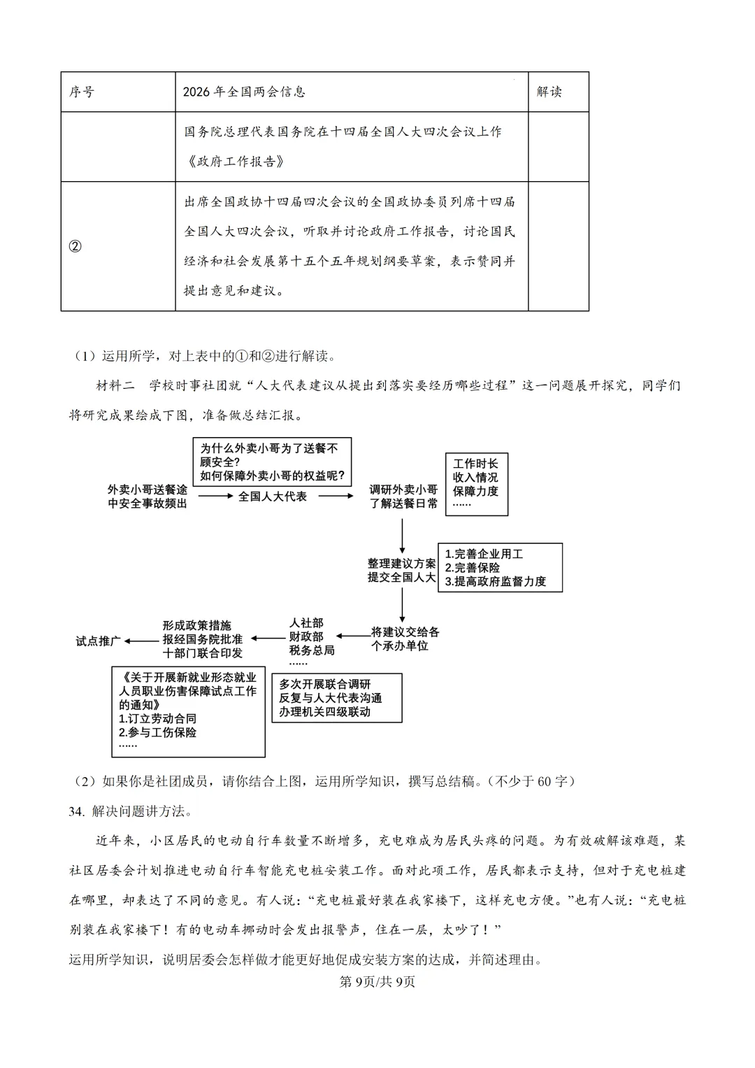 北京师范大学附属中学初二道法期中试卷 第9张