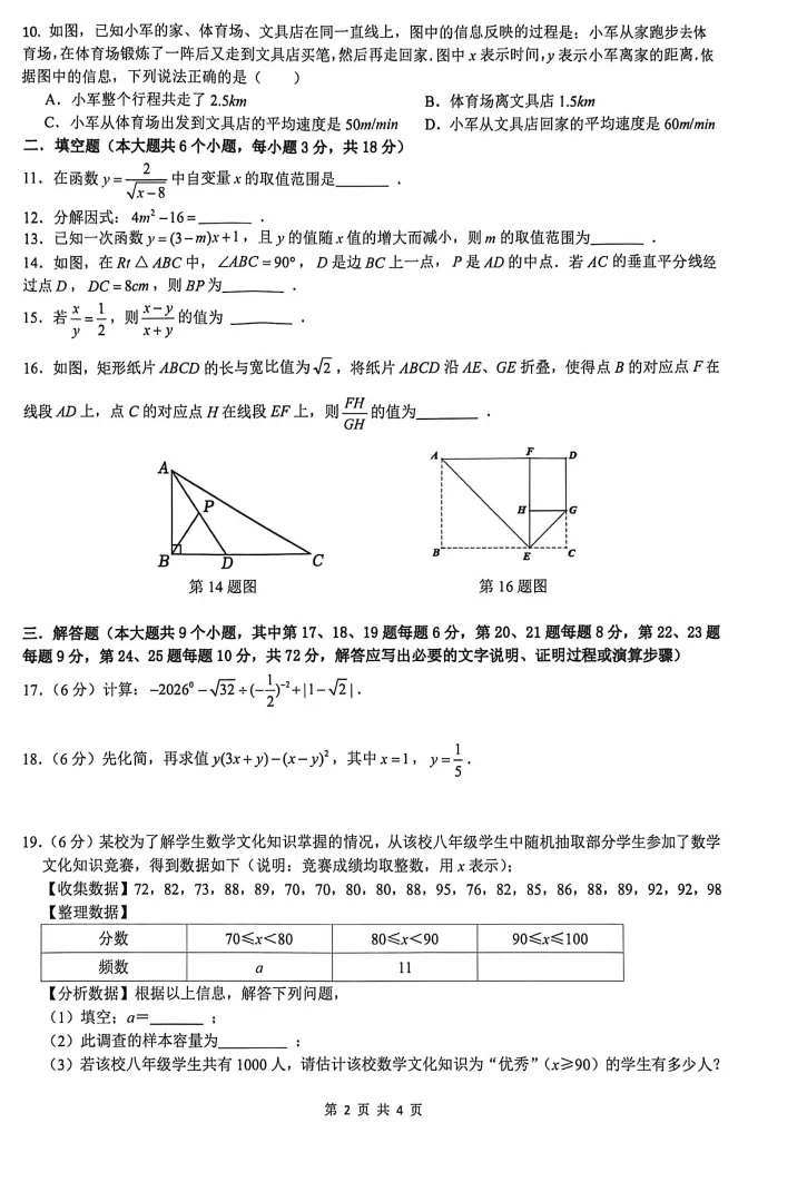 2026.4雅礼集团八下期中联考数学试卷及答案 第2张