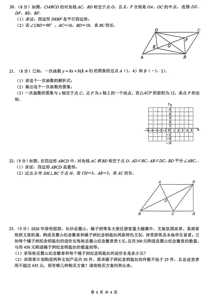 2026.4雅礼集团八下期中联考数学试卷及答案 第3张