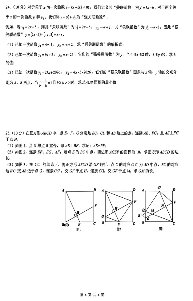 2026.4雅礼集团八下期中联考数学试卷及答案 第4张
