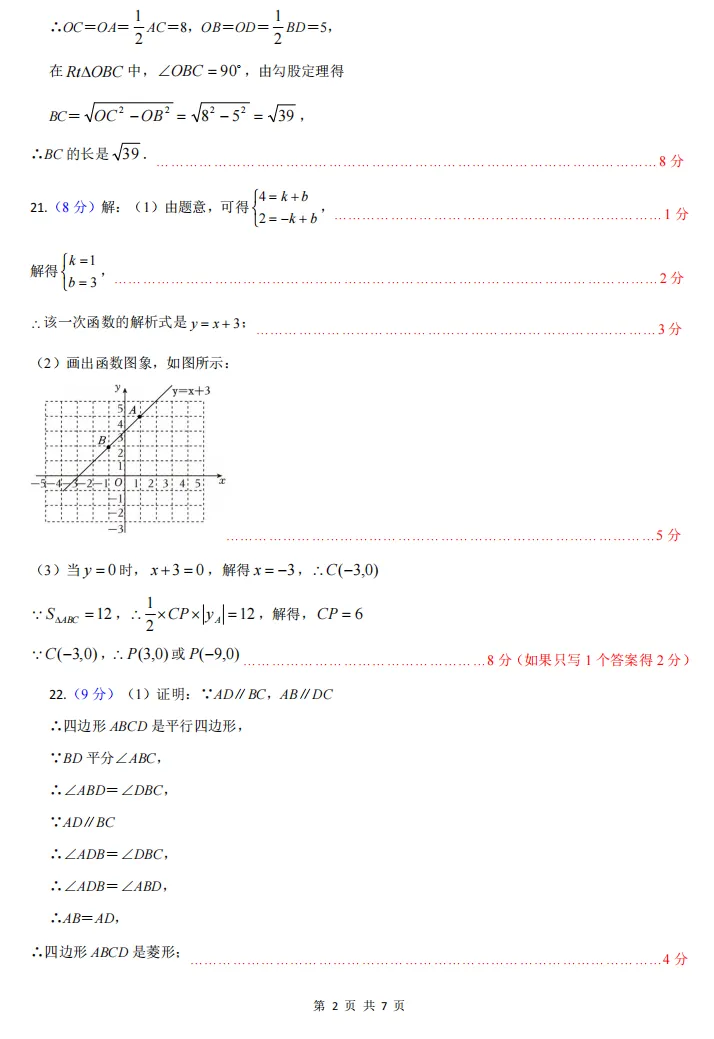 2026.4雅礼集团八下期中联考数学试卷及答案 第6张