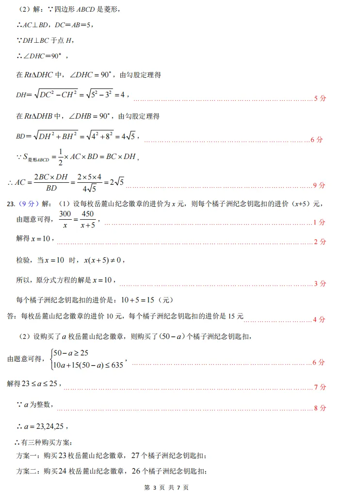 2026.4雅礼集团八下期中联考数学试卷及答案 第7张