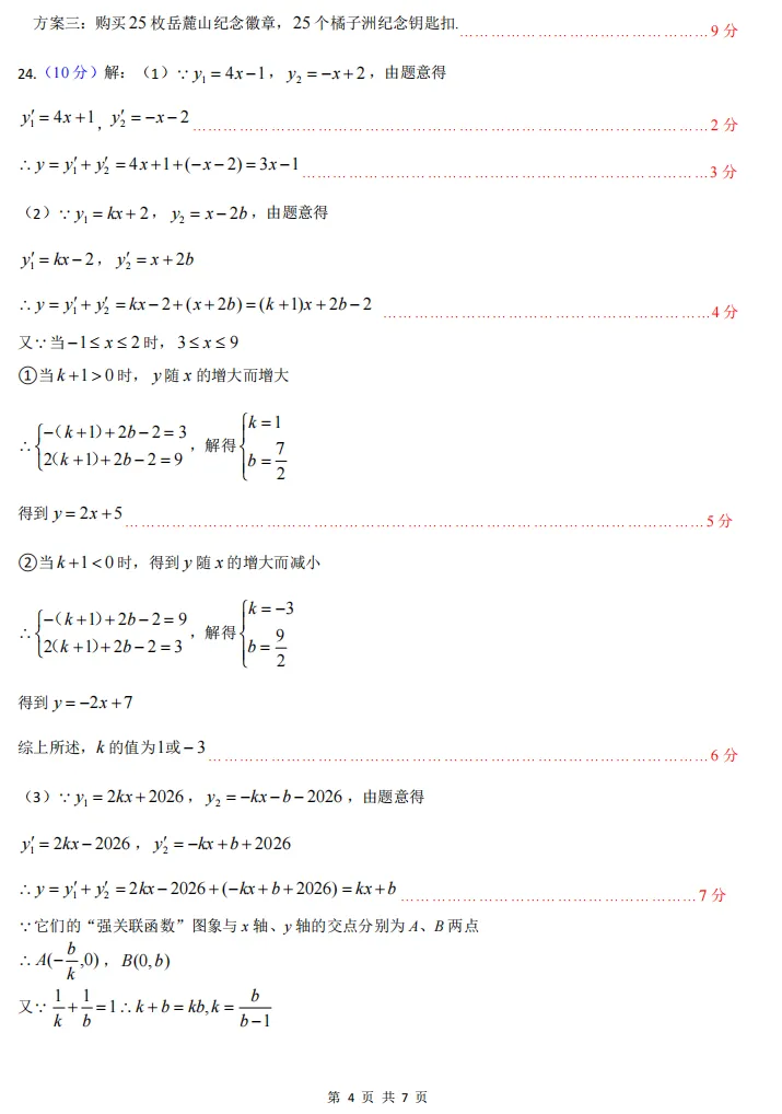 2026.4雅礼集团八下期中联考数学试卷及答案 第8张