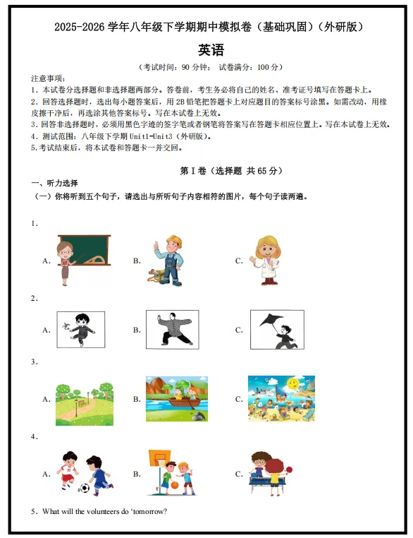 2026新外研版英语:八年级下册期中考试模拟试卷(共2套),提前打印出来做一做,拿高分! 第3张