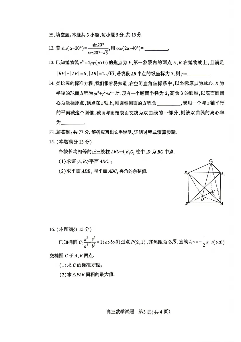 湖北省高三4月调研模拟考试数学试题分析 第3张