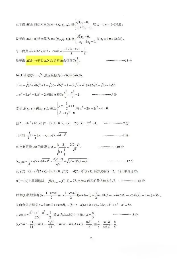 湖北省高三4月调研模拟考试数学试题分析 第6张