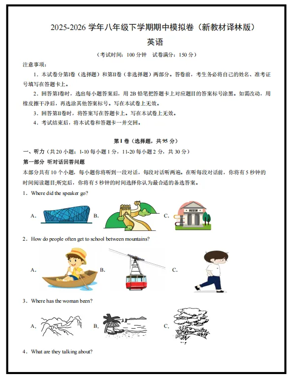2026新译林版英语:八年级下册期中考试模拟试卷(共8套),提前打印出来做一做,拿高分! 第3张