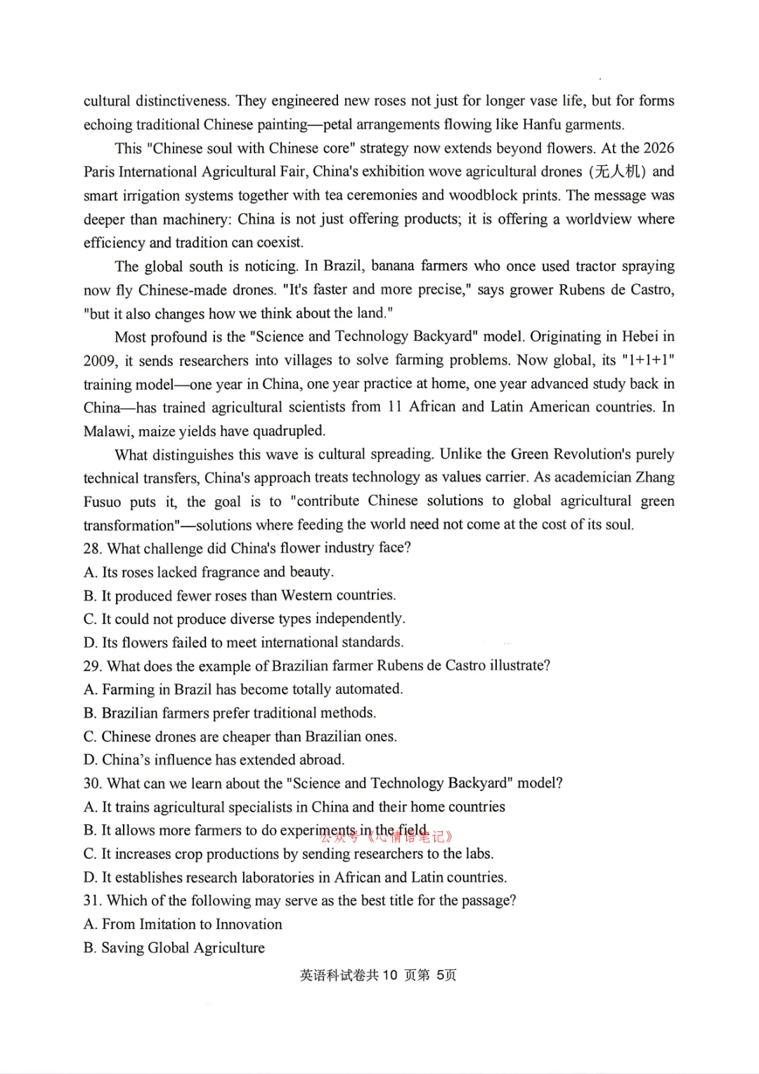 【辽宁省实验中学4月模拟】辽宁省实验中学2026届高三年级下学期4月高考 高清试题及答题解析 第5张