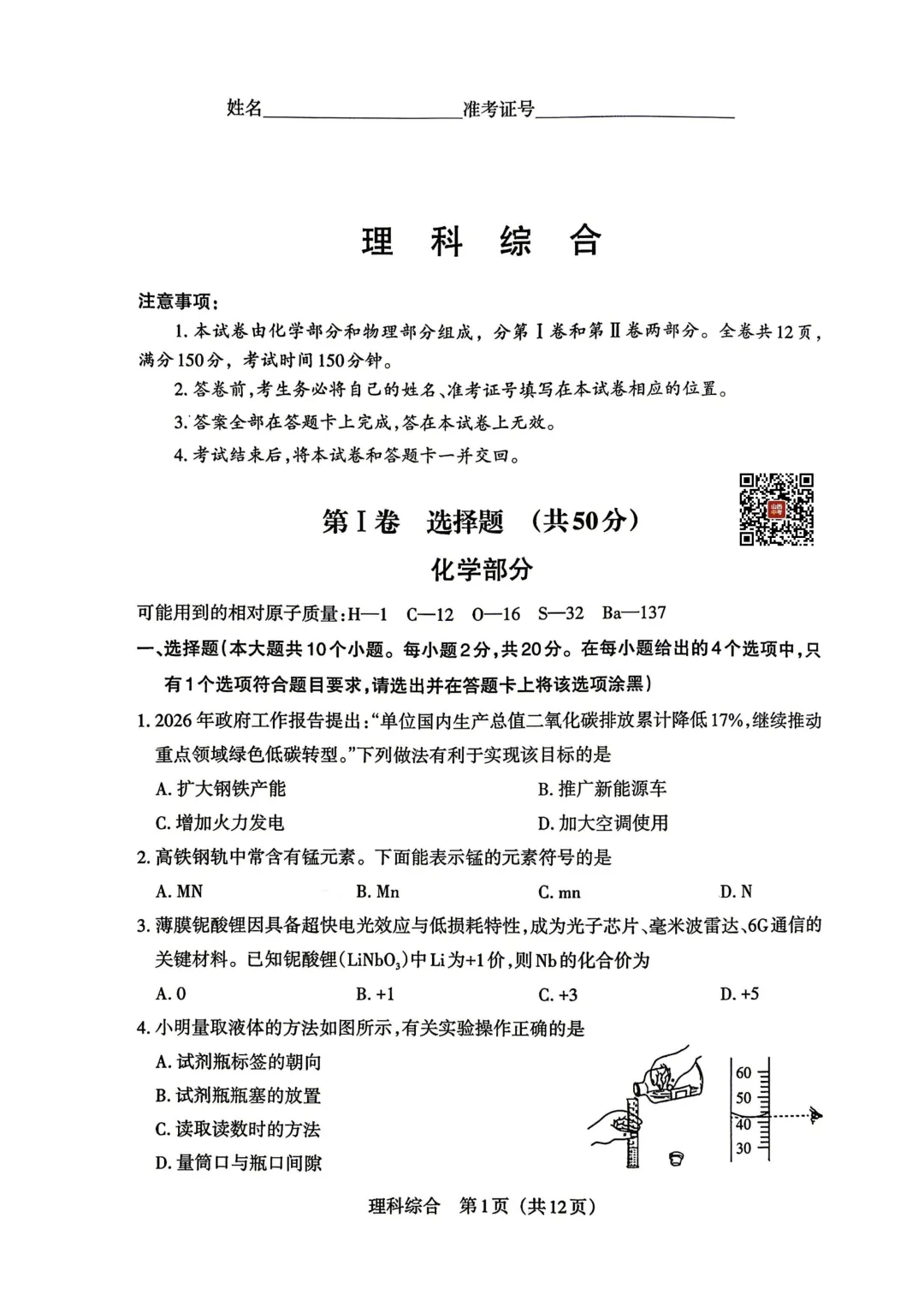 2026年山西中考模拟考试三化学试卷答案(B卷) 第1张
