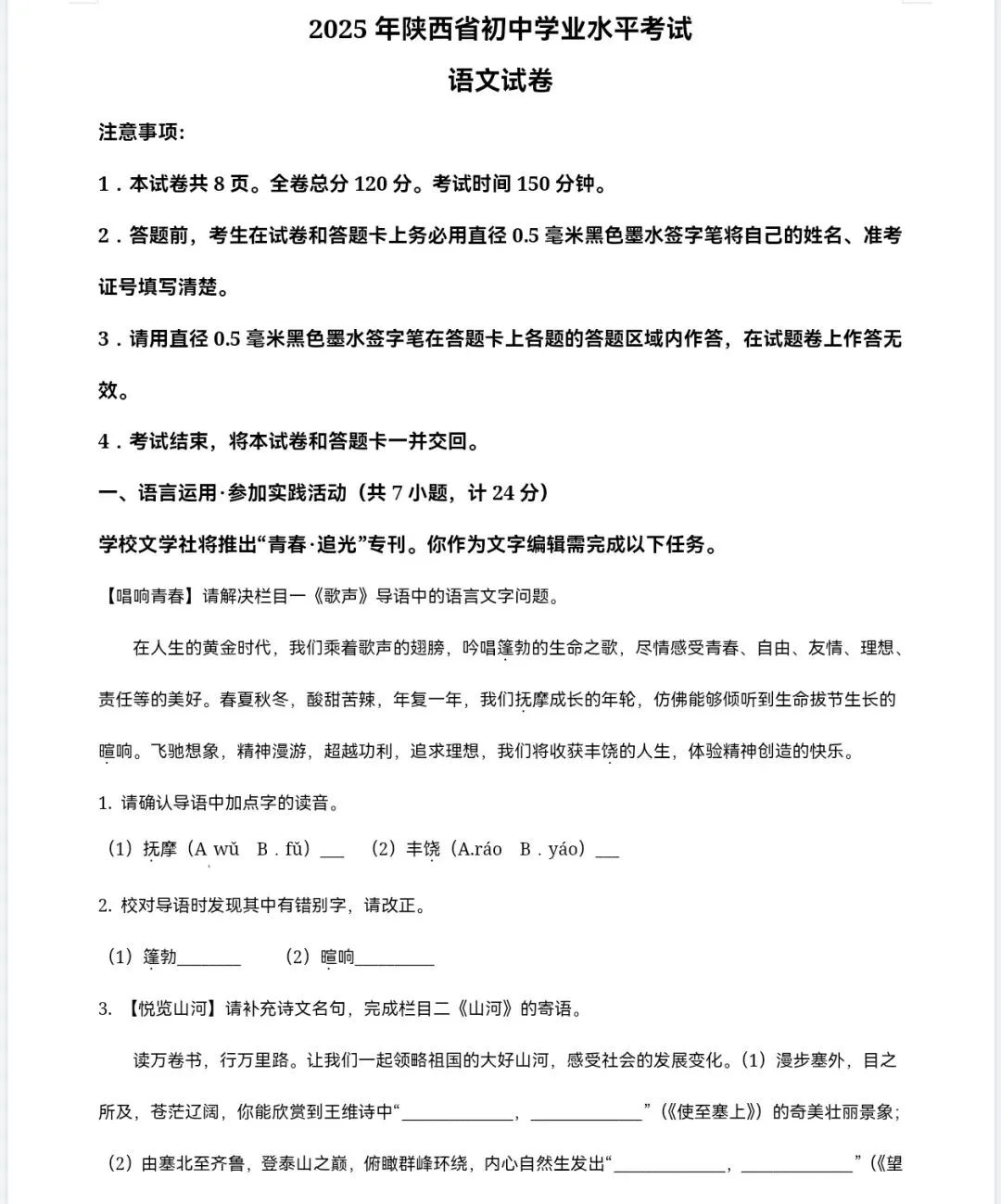 【2013-2025年】陕西省历年中考真题初中学业水平考试试题卷及答案汇总(免费下载打印) 第6张