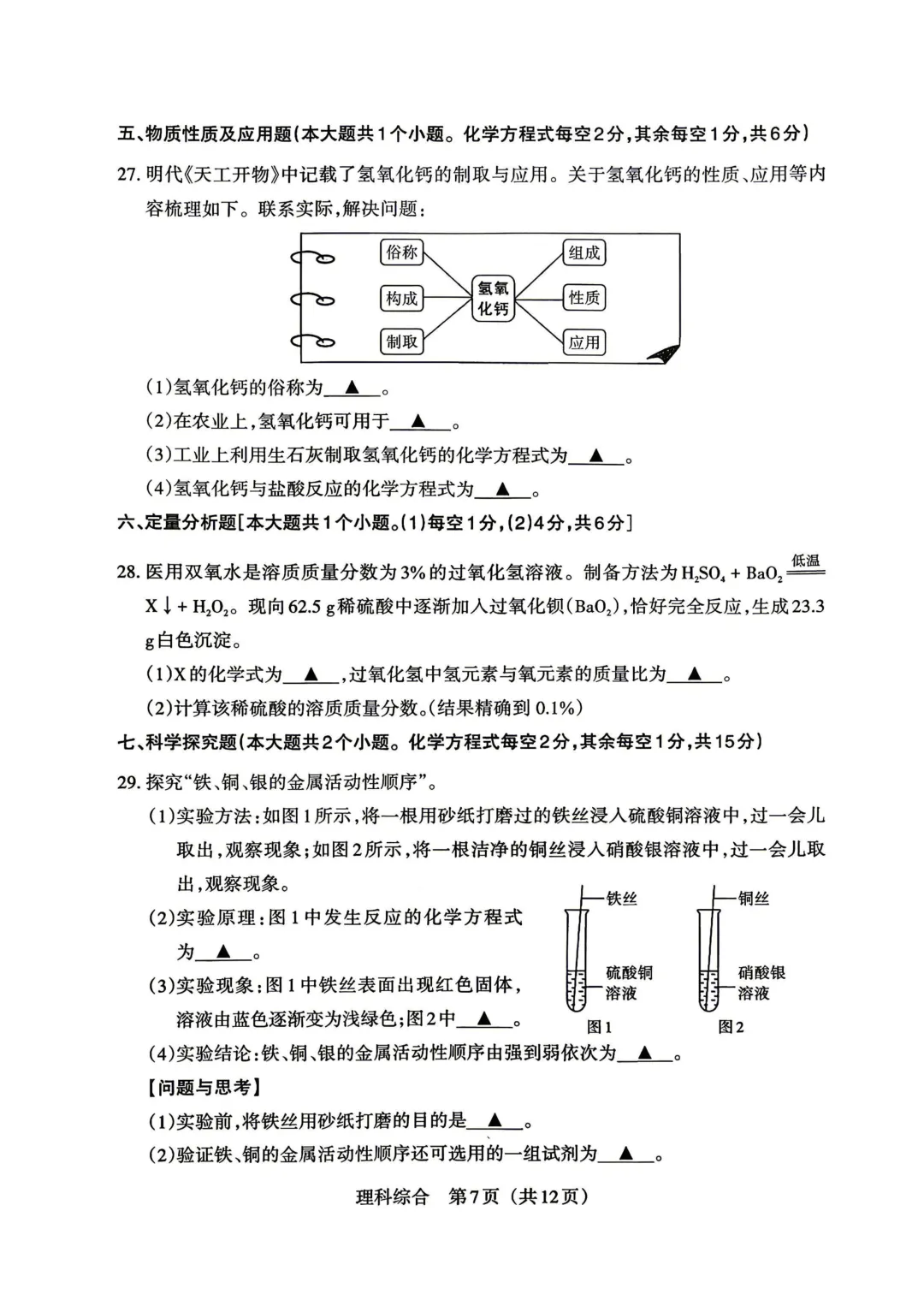 2026年山西中考模拟考试三化学试卷答案(B卷) 第5张