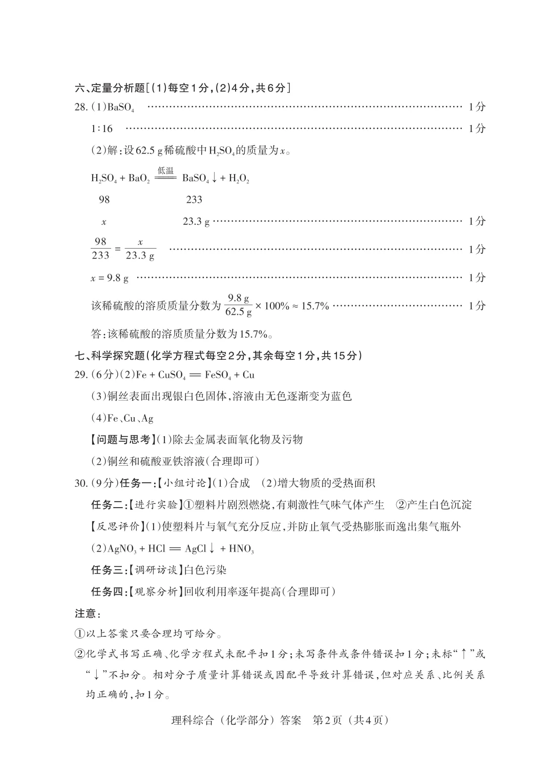2026年山西中考模拟考试三化学试卷答案(B卷) 第8张