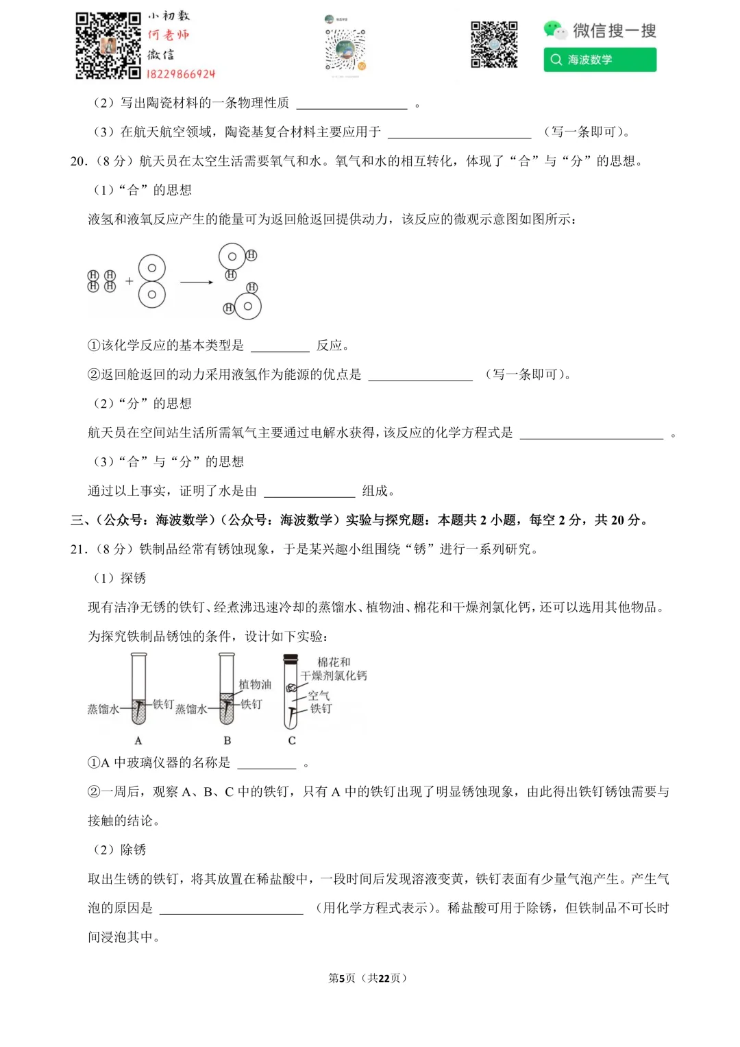 2024年湖南省中考化学试卷 第19张