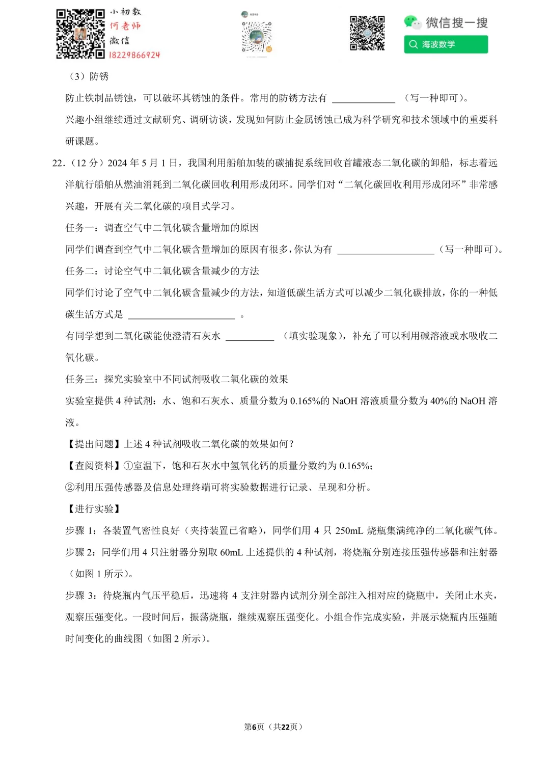 2024年湖南省中考化学试卷 第20张