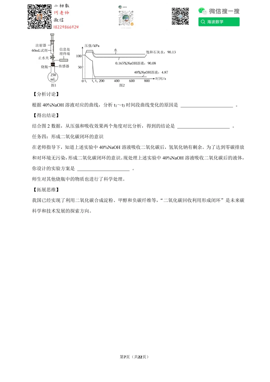 2024年湖南省中考化学试卷 第21张