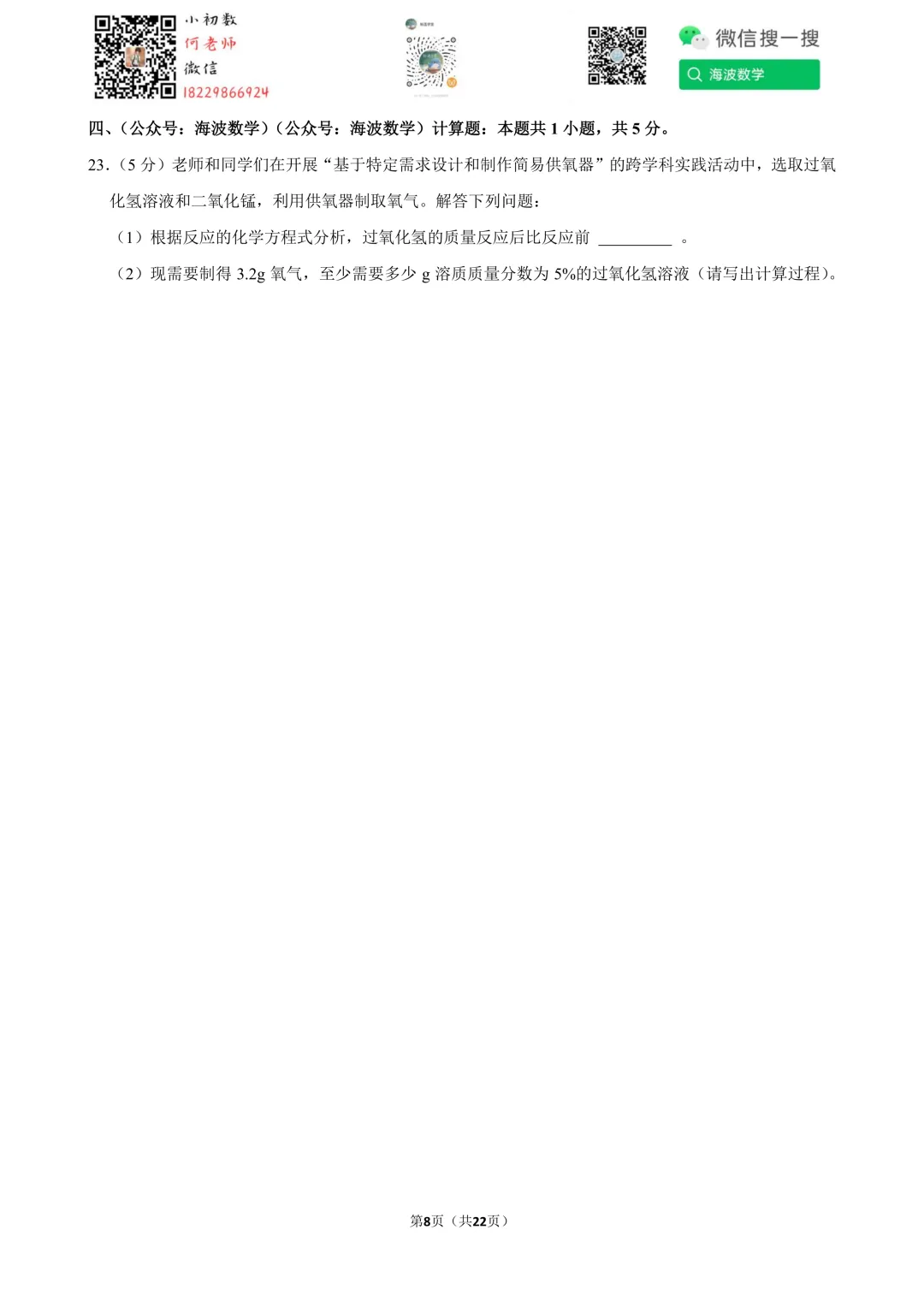 2024年湖南省中考化学试卷 第22张