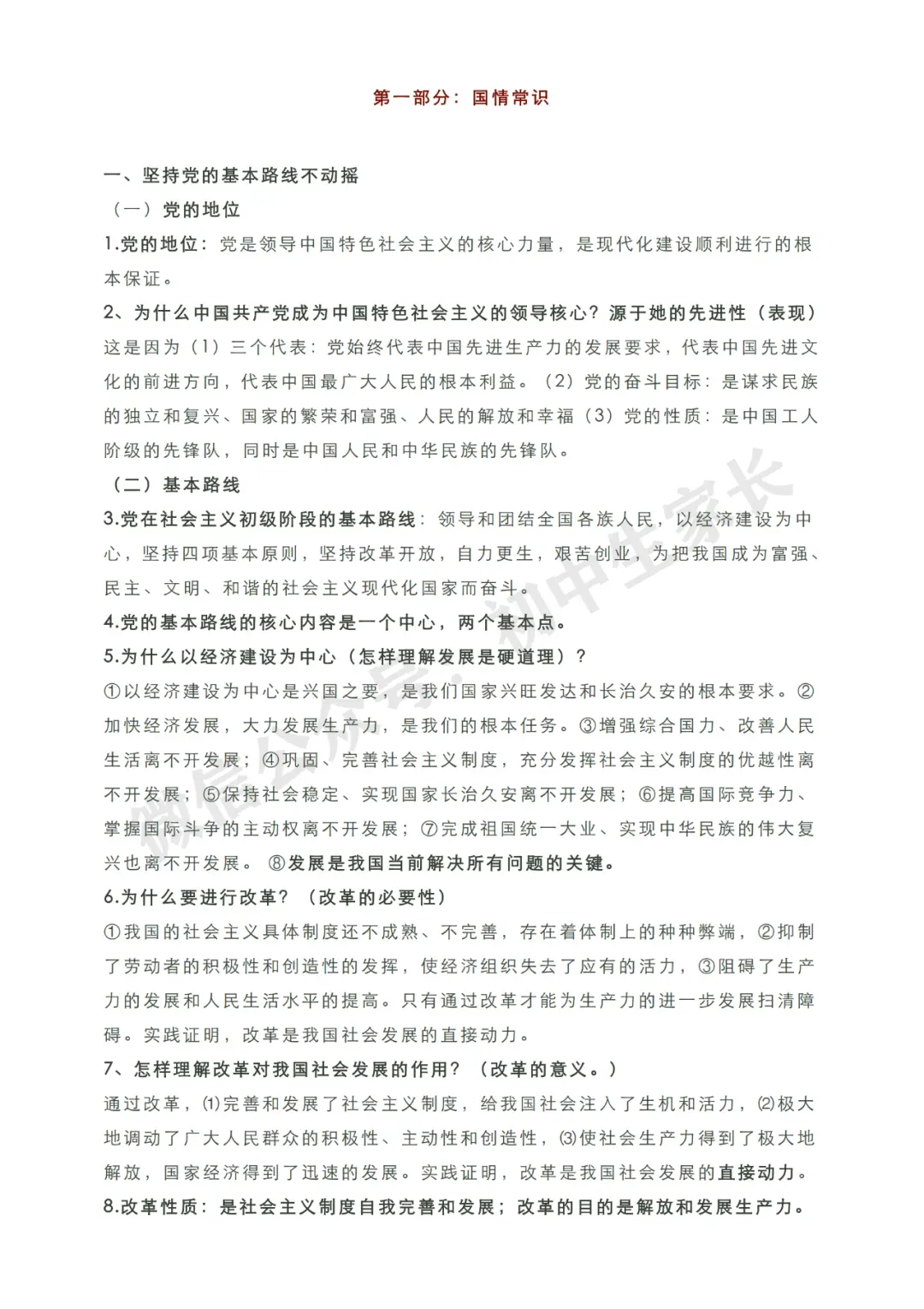 初中道德与法治 | 2026中考道德与法治知识点总结归纳,考前必备! 第2张